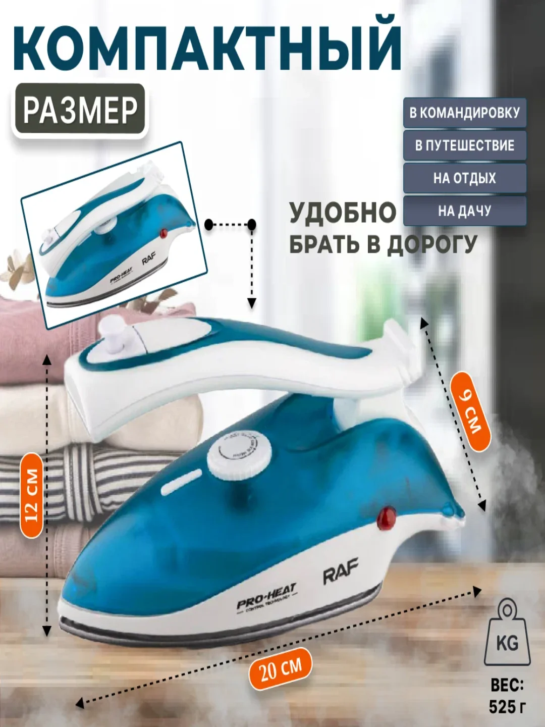 Дорожный утюг с паровой функцией