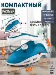 Дорожный утюг с паровой функцией