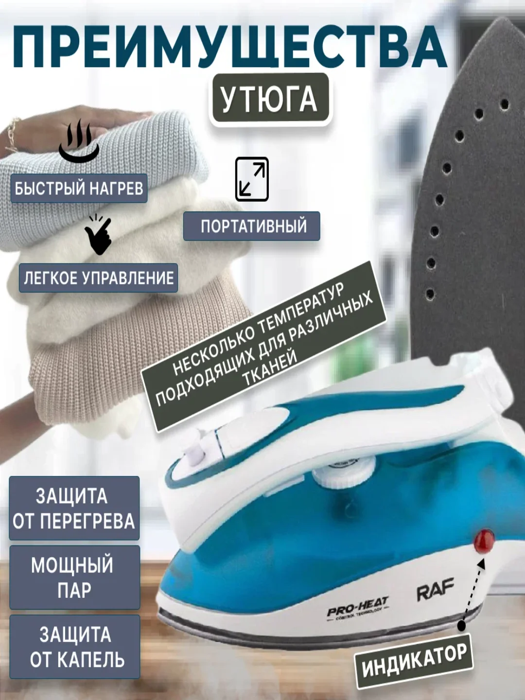 Дорожный утюг с паровой функцией