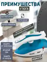 Дорожный утюг с паровой функцией