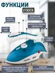 Дорожный утюг с паровой функцией