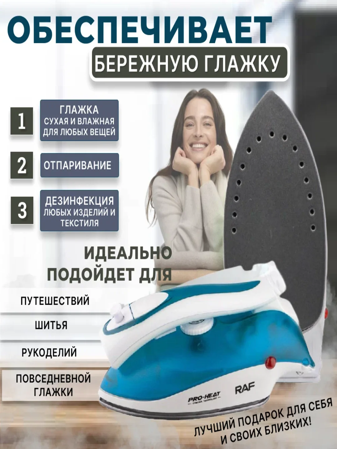Дорожный утюг с паровой функцией