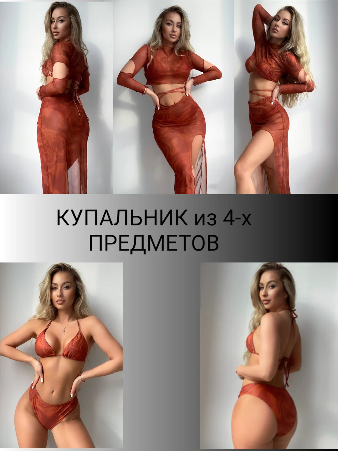 Купальник раздельный комплект из 4-х предметов -топ парео, юбка, лиф, трусы бикини