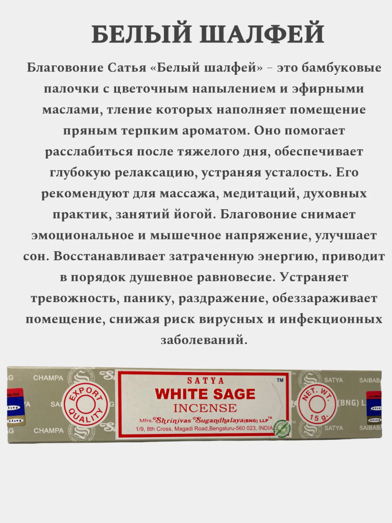 Благовония SATYA Сатья, ароматические палочки, натуральный ароматизатор для дома и офиса