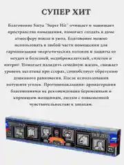 Благовония SATYA Сатья, ароматические палочки, натуральный ароматизатор для дома и офиса