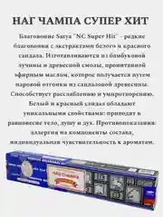 Благовония SATYA Сатья, ароматические палочки, натуральный ароматизатор для дома и офиса