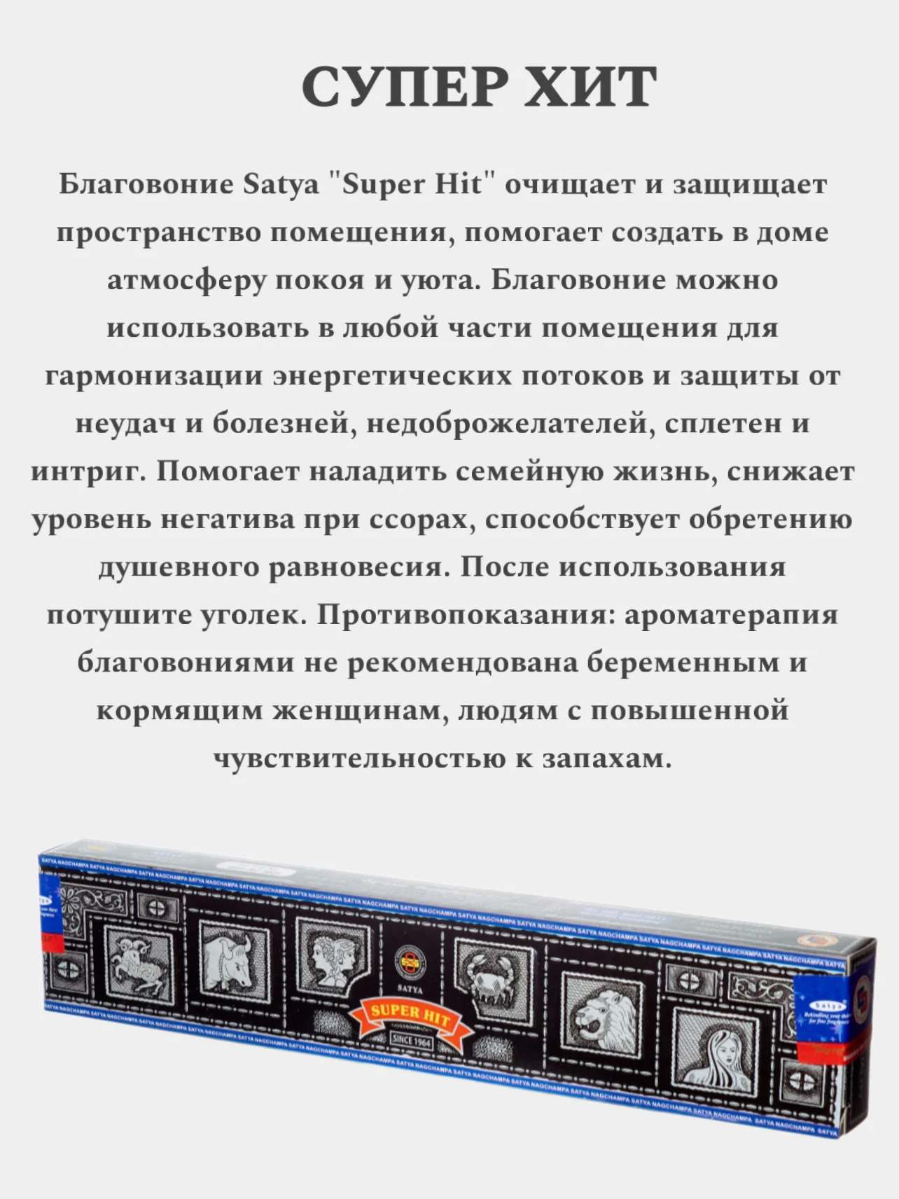 Черный благовония SATYA Сатья, ароматические палочки, натуральный ароматизатор для дома и офиса