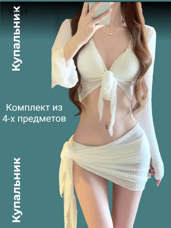 Купальник бикини раздельный, набор, накидка топ с рукавами, парео на завязке, лиф с пуш ап