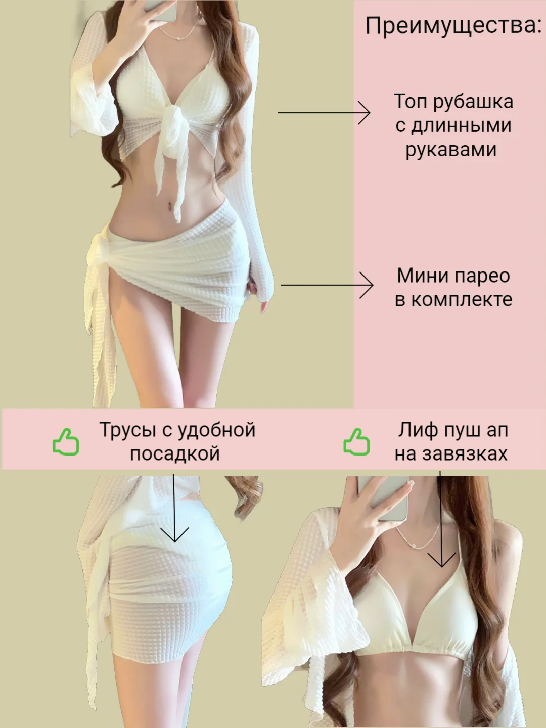 Белый купальник бикини раздельный, набор, накидка топ с рукавами, парео на завязке, лиф с пуш ап