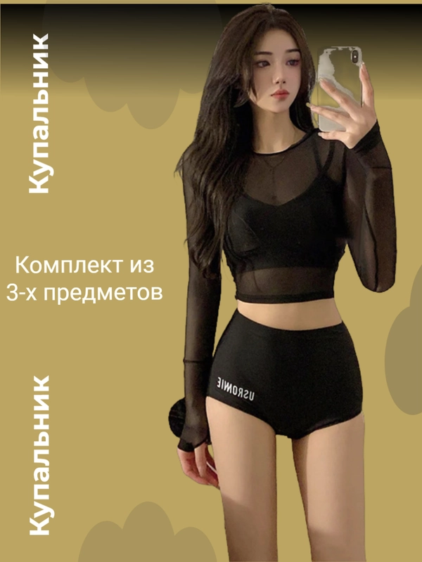 Спортивный купальник набор - трусы шорты, топ прозрачный с длинными рукавами, бюстгальтер