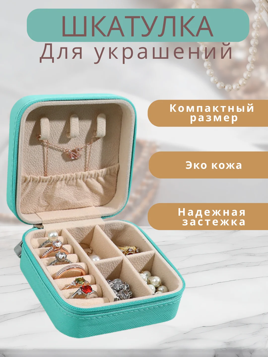 Бирюзовый шкатулка для хранения украшений, органайзер для косметики, колец, часов, сережек