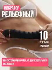 Вибратор анальный рельефный 16 см, трехзонный, ребристый,дилдо, фалос, фаллоимитатор