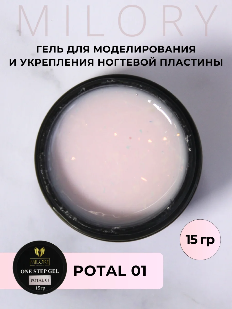 Конфетный однофазный гель для наращивания ногтей, витаминосодержащий B и E