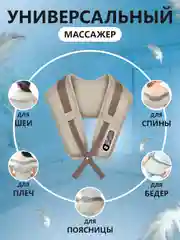 Ударный массажер для тела, массажная накидка на шею, плечи, спину