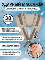 Ударный массажер для тела, массажная накидка на шею, плечи, спину