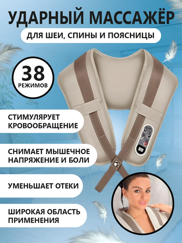 Ударный массажер для тела, массажная накидка на шею, плечи, спину
