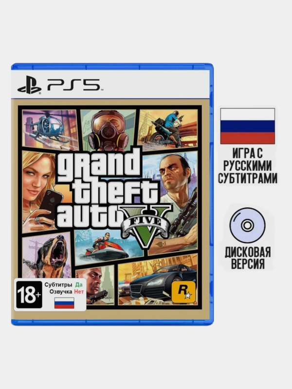 Игра GTA 5 Grand Theft Auto 5 PS5, диск на PS5, игры на PS5, Русские субтитры / Интерфейс