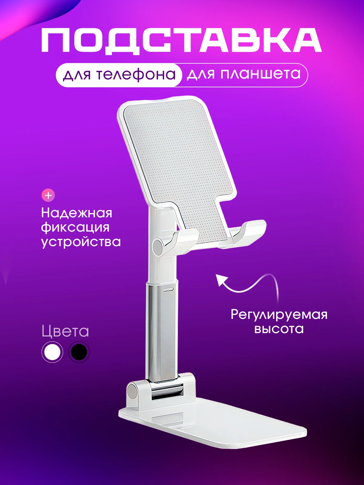 Подставка-держатель для телефона