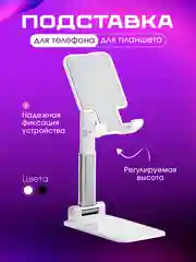 Подставка-держатель для телефона