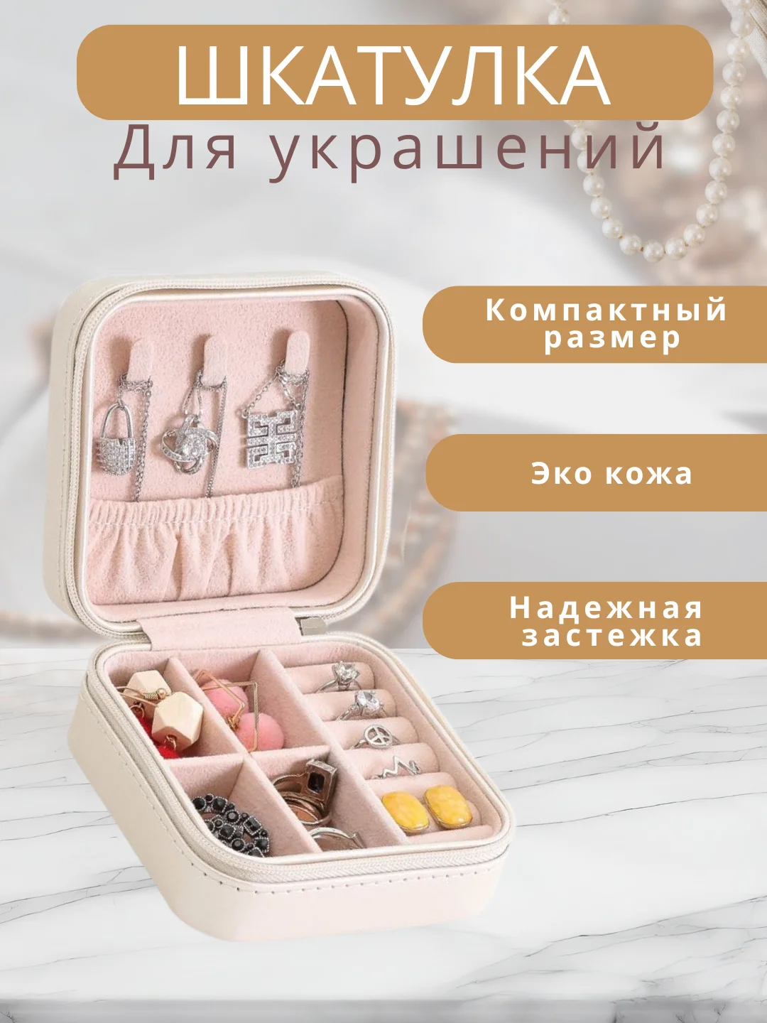 Белый шкатулка для хранения украшений, органайзер для косметики, колец, часов, сережек