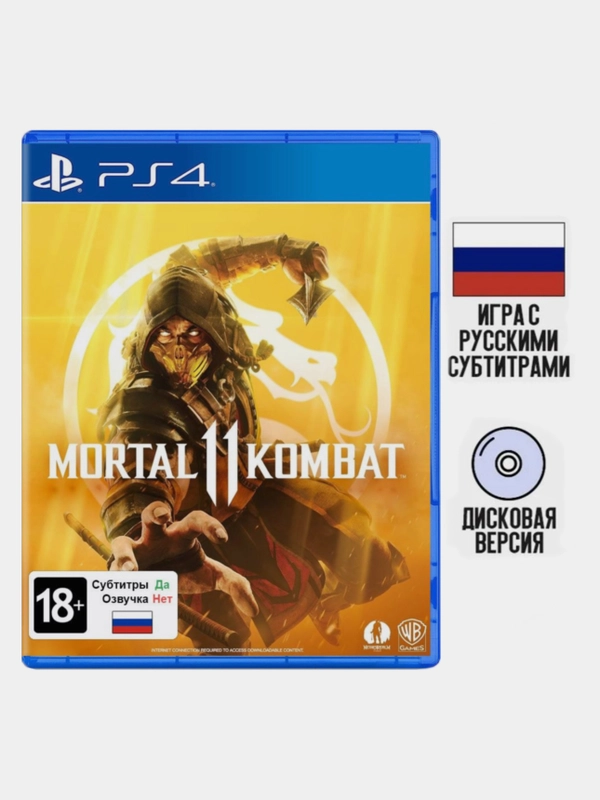 Игра Mortal Kombat 11 PS4, диск на PS4, диск на PS5, игры на PS4, Русские субтитры