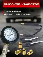 Индикатор бензиновой компрессии, компрессометр