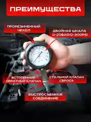 Индикатор бензиновой компрессии, компрессометр