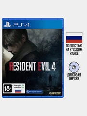 Игра Resident Evil 4 Remake PS4, диск на PS4, диск на PS5, игры на PS4, Русская версия
