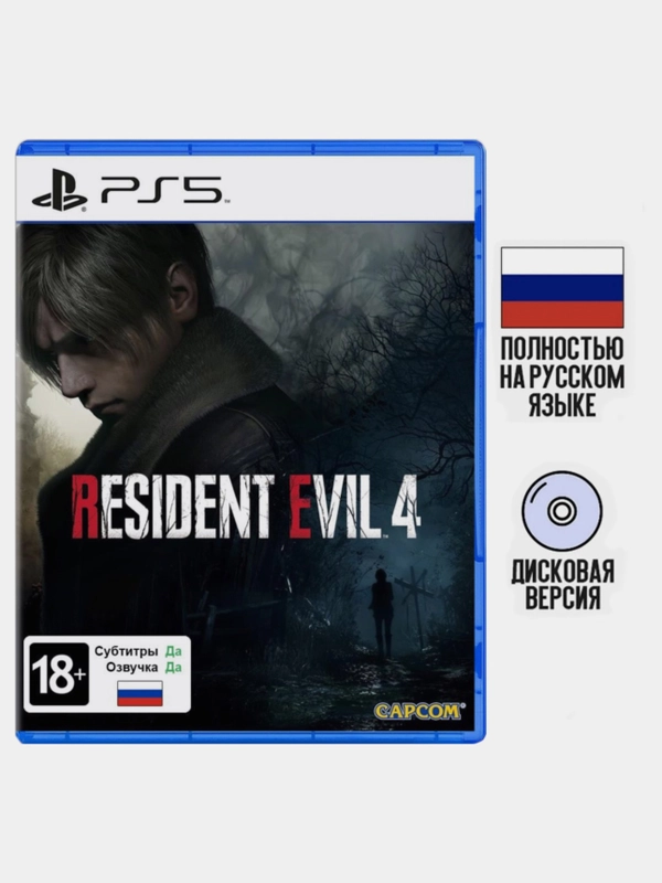 Игра Resident Evil 4 Remake PS5, диск на PS5, игры на PS5, Русская версия