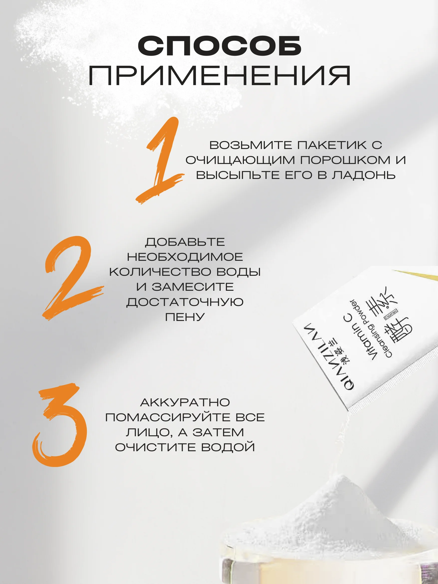Энзимная пудра для умывания лица и глубокого очищения с витамином C