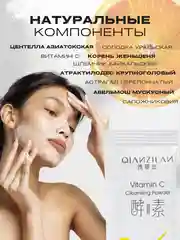 Энзимная пудра для умывания лица и глубокого очищения с витамином C