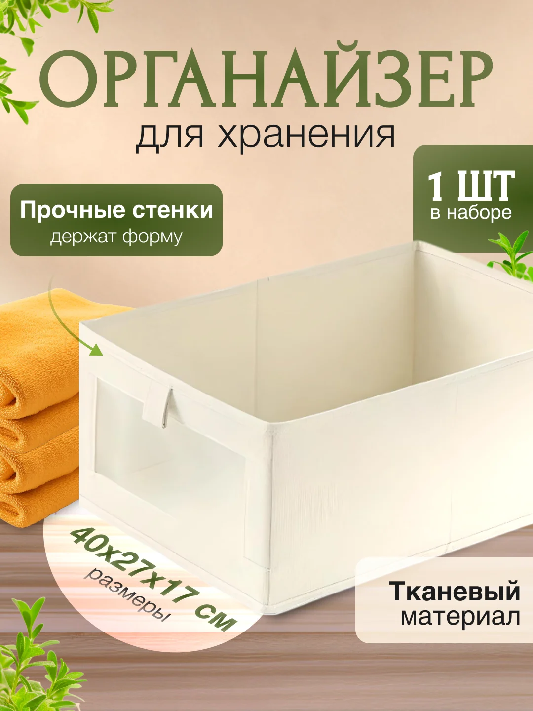 Короб для хранения, органайзер для хранения, корзина, 1, 2, 3 штуки