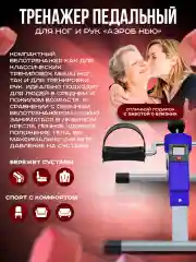 Велотренажер мини для рук и ног, синий
