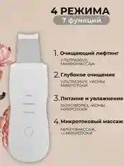 Белый аппарат для ультразвуковой чистки лица от черных точек и постакне