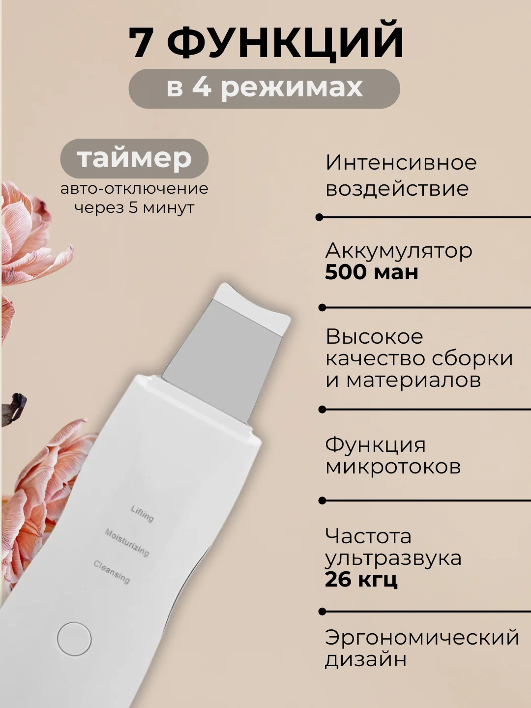 Белый аппарат для ультразвуковой чистки лица от черных точек и постакне