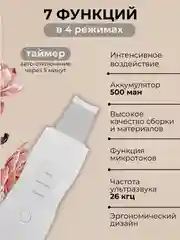 Белый аппарат для ультразвуковой чистки лица от черных точек и постакне