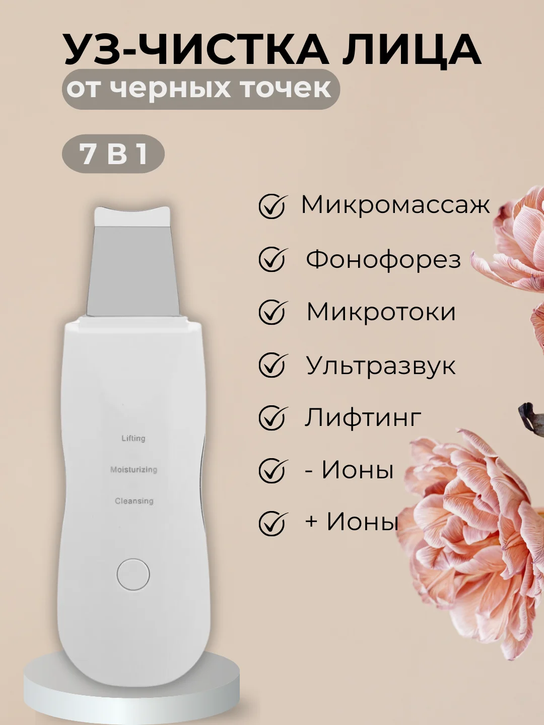 Белый аппарат для ультразвуковой чистки лица от черных точек и постакне