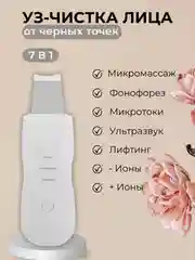 Белый аппарат для ультразвуковой чистки лица от черных точек и постакне