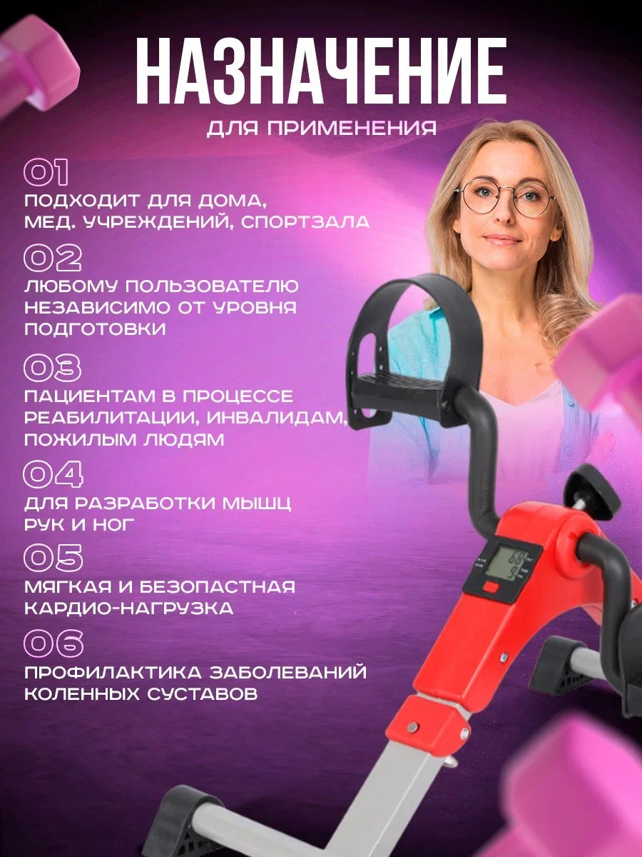 Велотренажер мини для рук и ног, красный