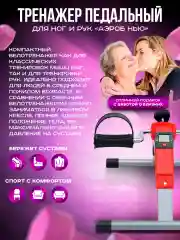 Велотренажер мини для рук и ног, красный