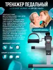 Велотренажер мини для рук и ног, черный