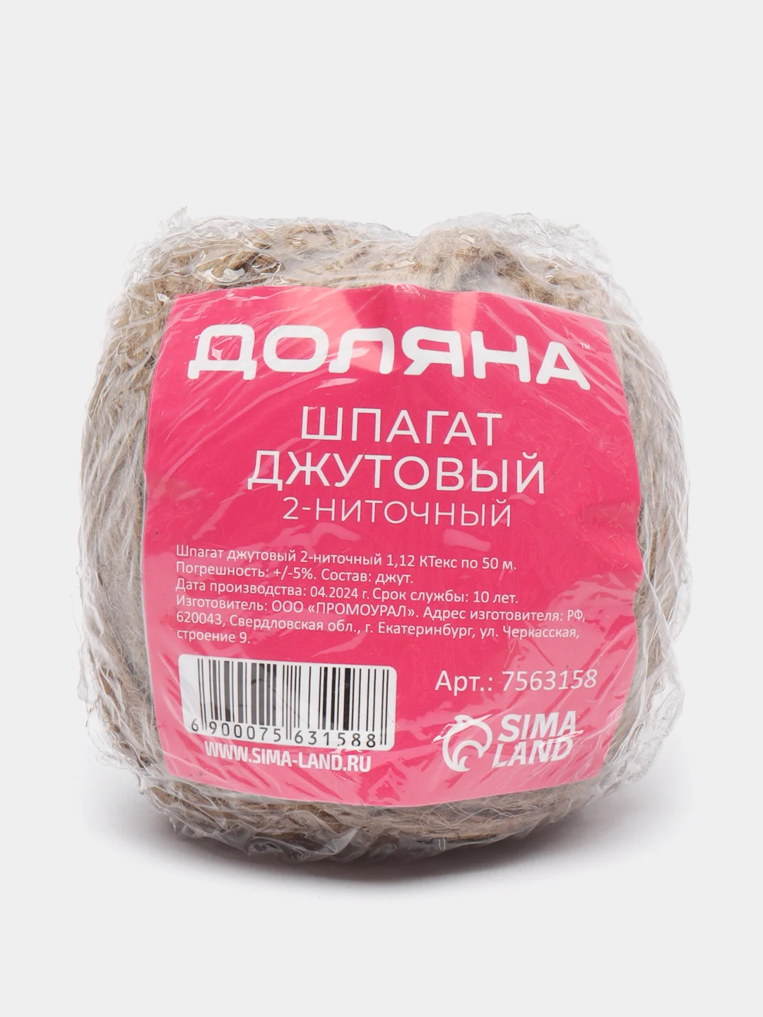 Шпагат джутовый, двухниточный, верёвка, бечевка, 1,12 текс, 5, 10 и 50 метров
