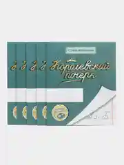 Королевский почерк №1. Тетрадь в косую линейку с рабочей строкой 8 мм. Комплект 5 штук