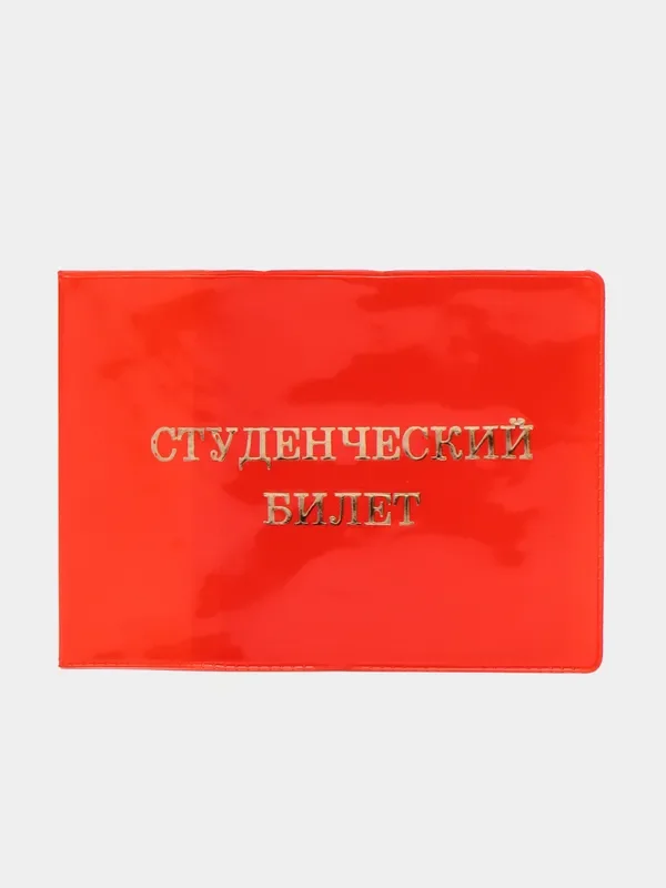 Зеленый обложка для студенческого билета