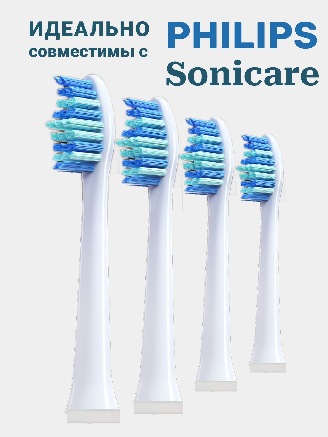 Насадки для электрической зубной щетки Philips Sonicare, сменные купить по  цене 219 ₽ в интернет-магазине Магнит Маркет