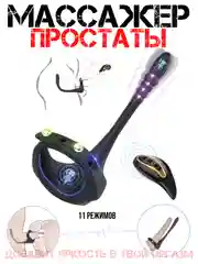 Белый массажер ПРОСТАТЫ с фрикцией вибрацией анальная пробка расширитель распорка анальный душ