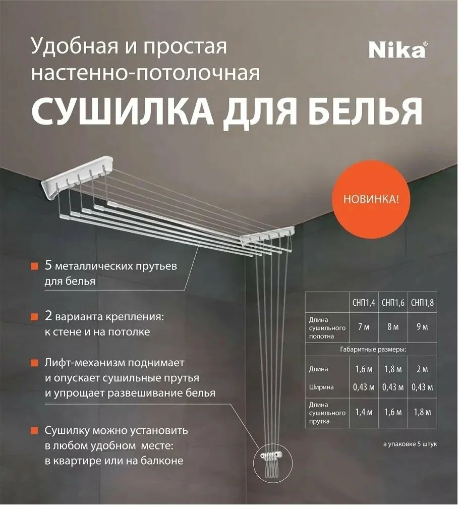 Белый сушилка настенно-потолочная для белья 7 м, Лиана, 1.4 м, белая