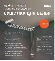 Белый сушилка настенно-потолочная для белья 7 м, Лиана, 1.4 м, белая