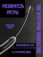 Уретральный расширитель металл уретральный зонд катетер уретральный массажер простаты БДСМ