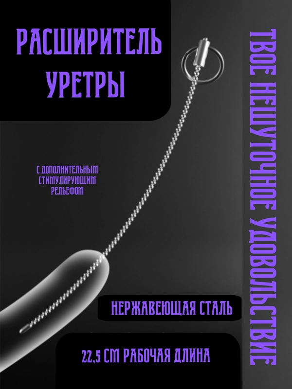 Уретральный расширитель металл уретральный зонд катетер уретральный массажер простаты БДСМ